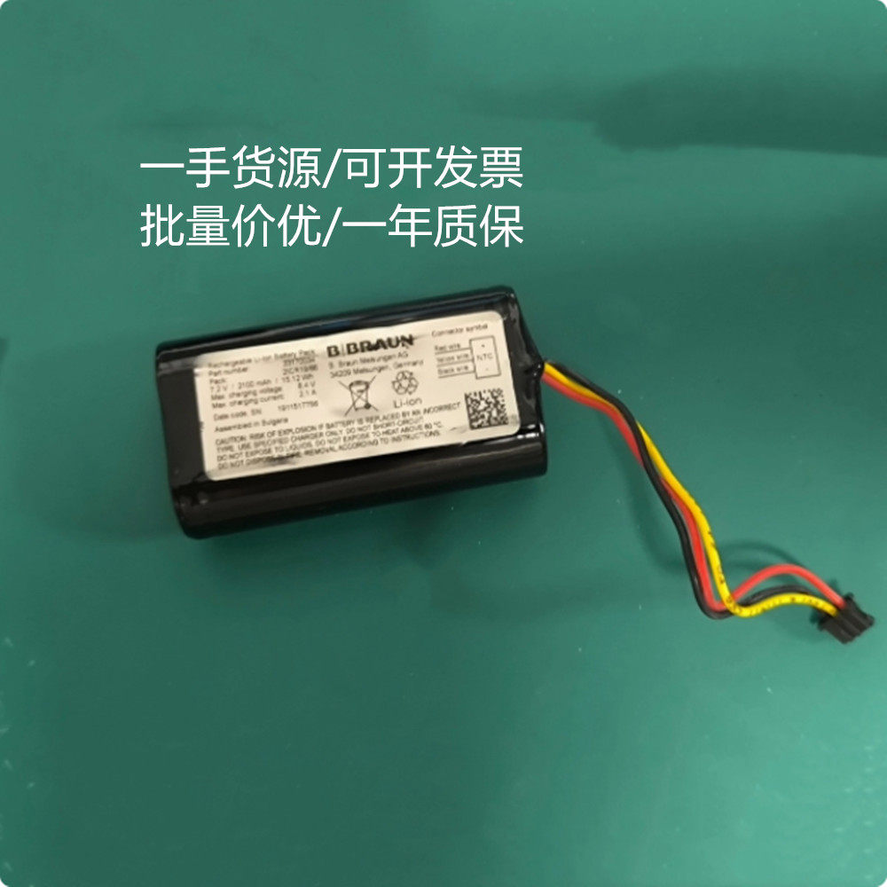 适用于8717033 贝朗康贝特注射泵电池 7.2V 2100mAh 充电锂电池组