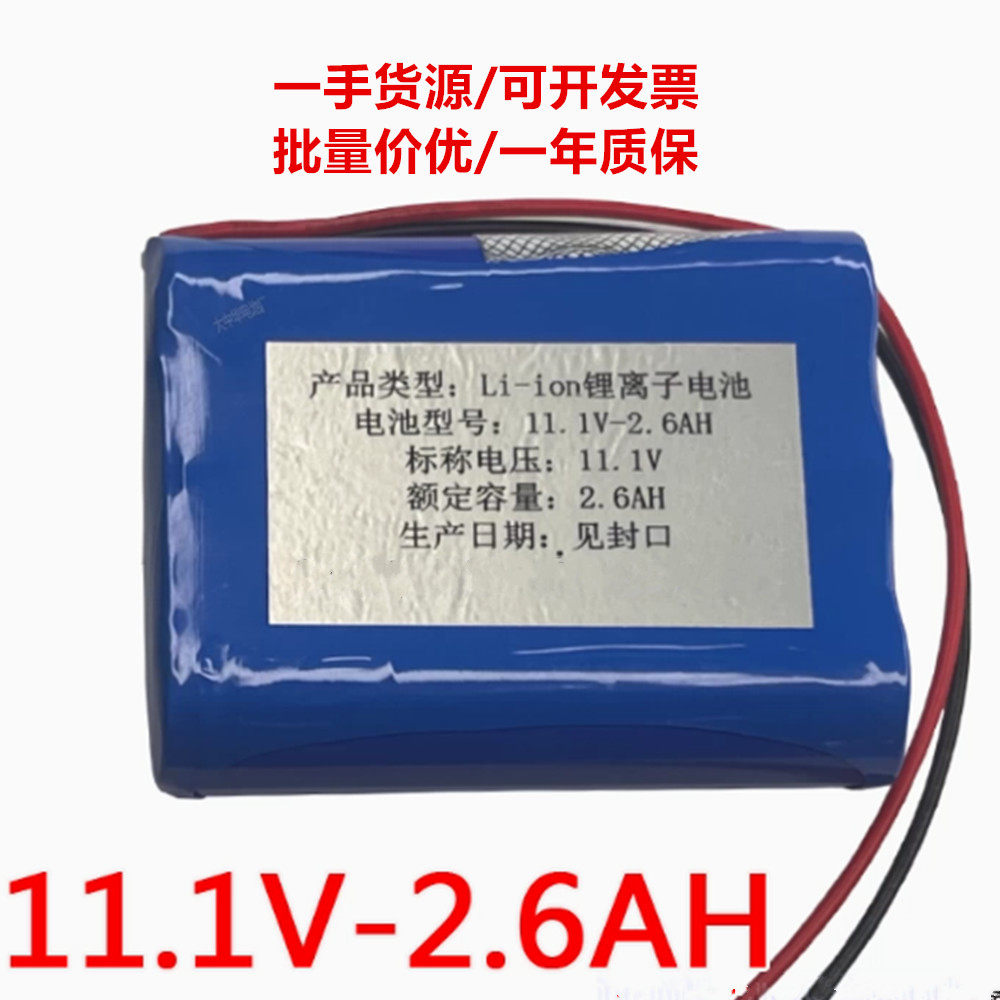 11.1V-2.6Ah COHN Li-ion 锂离子电池