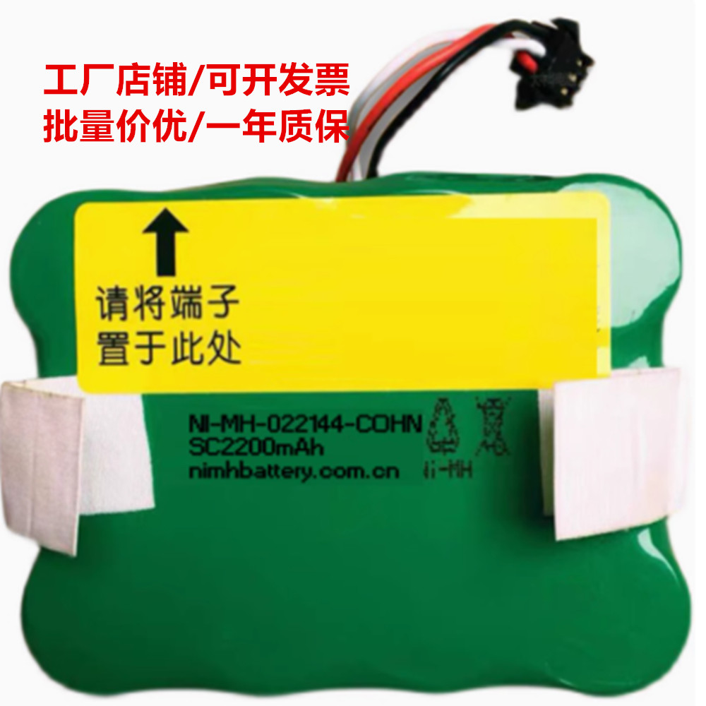 NI-MH-022144-COHN SC2200mAh 3线插头 可充电电池组