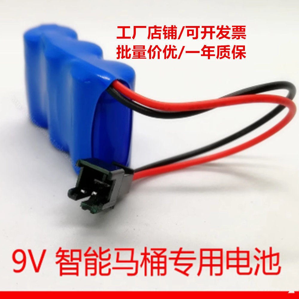 9v 智能马桶专用锂电池 lithium battery COHN一次性锂电池