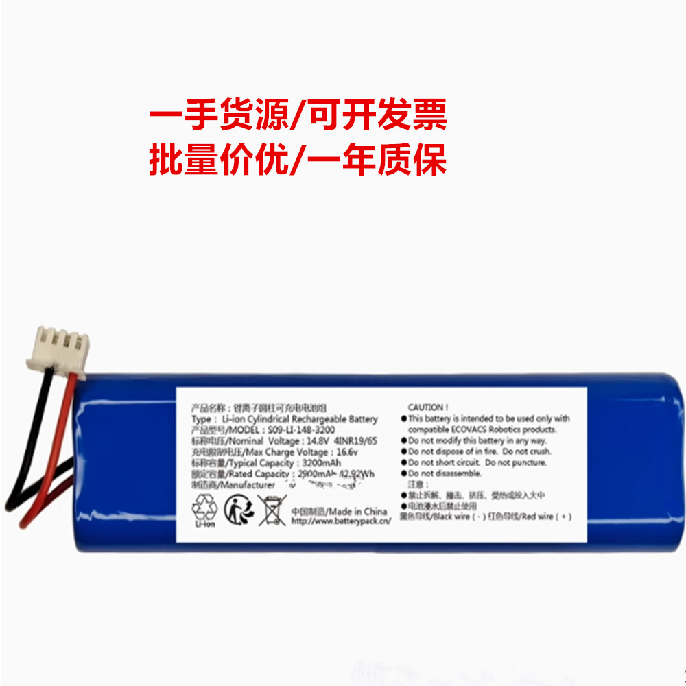 S09-LI-148-3200 14.8V 2900mAh 42.92Wh 锂离子圆柱可充电电池组