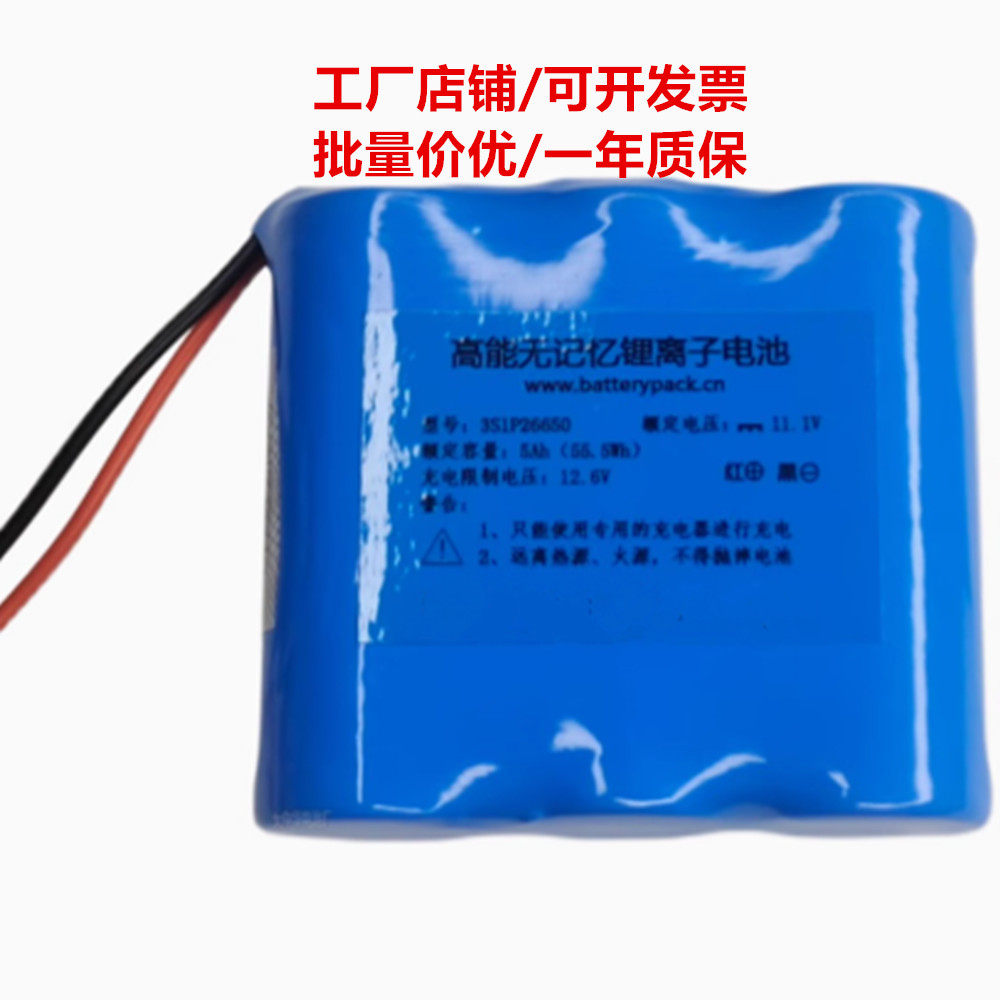 3S1P26650 11.1V 5Ah 55.5Wh 高能无记忆锂离子电池