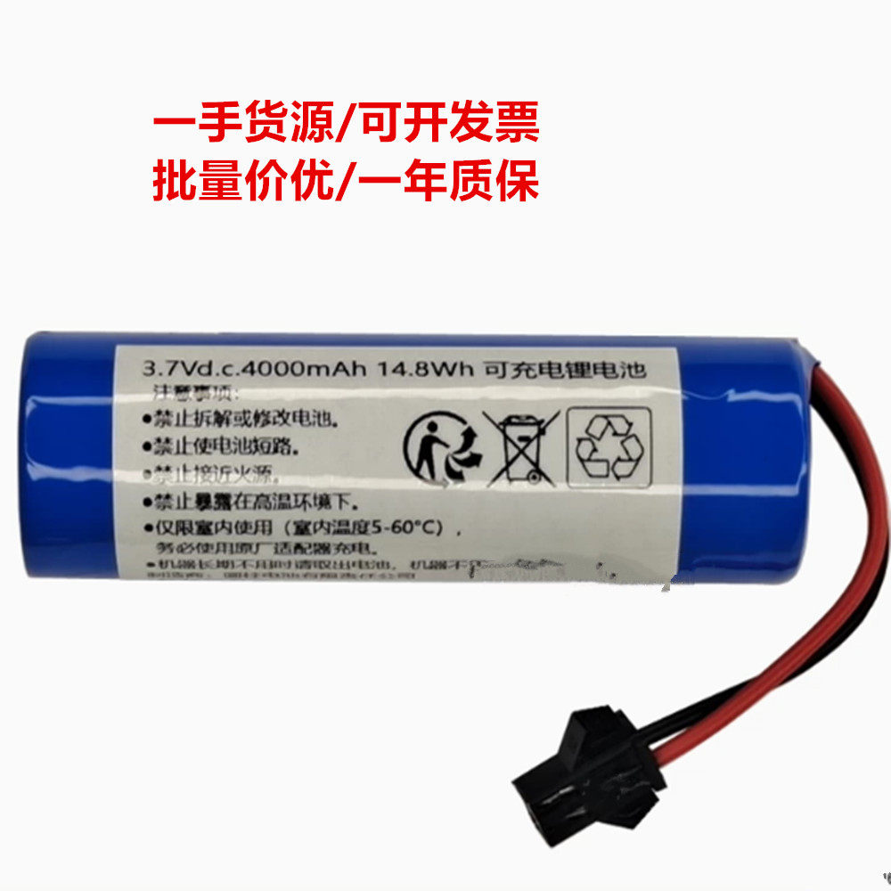 3.7Vd.c.4000mAh 14.8Wh 适用于趴趴走R4扫地机可充电锂电池