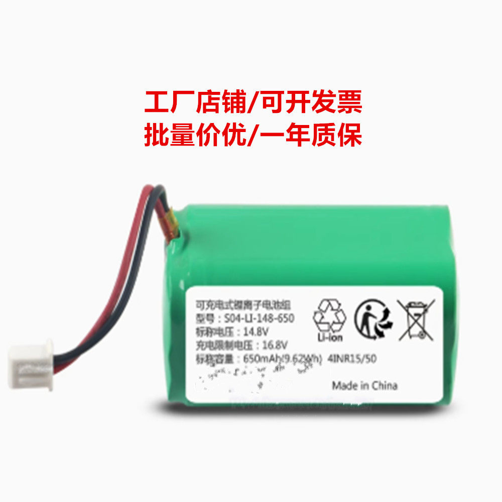 S04-LI-148-650 14.8v 650mAh 9.62Wh 可充电式锂离子电池组