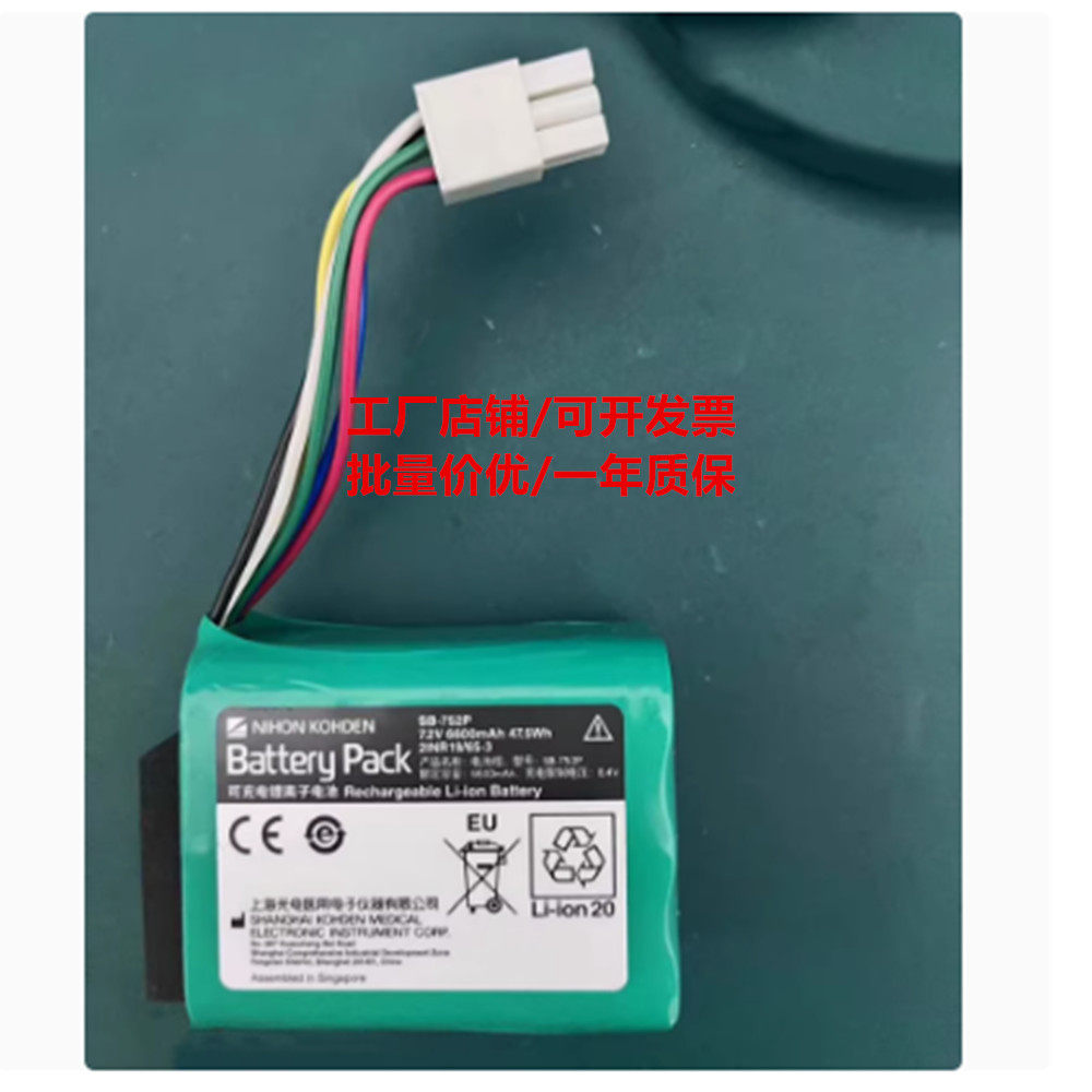 适用于光电SB-752P SVM-7501 SVM-7500 SVM-7600监护仪7.2V锂电池
