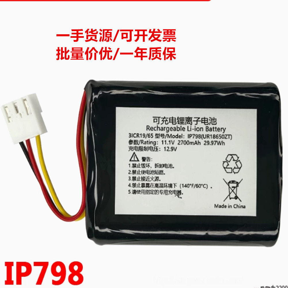 IP798(UR18650ZT) 11.1v 2700 29.97Wh 可充电锂离子电池