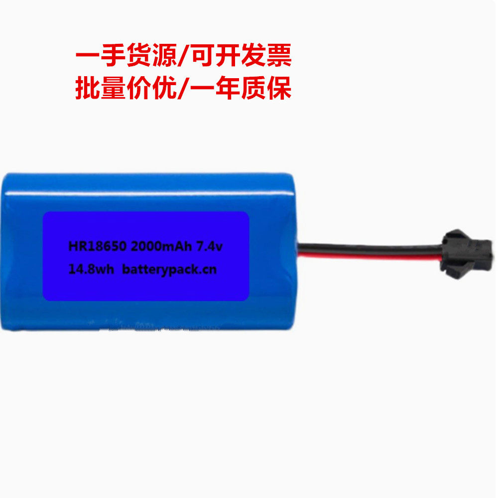 HR18650 2000mAh 7.4V 14.8Wh 可充电电池组