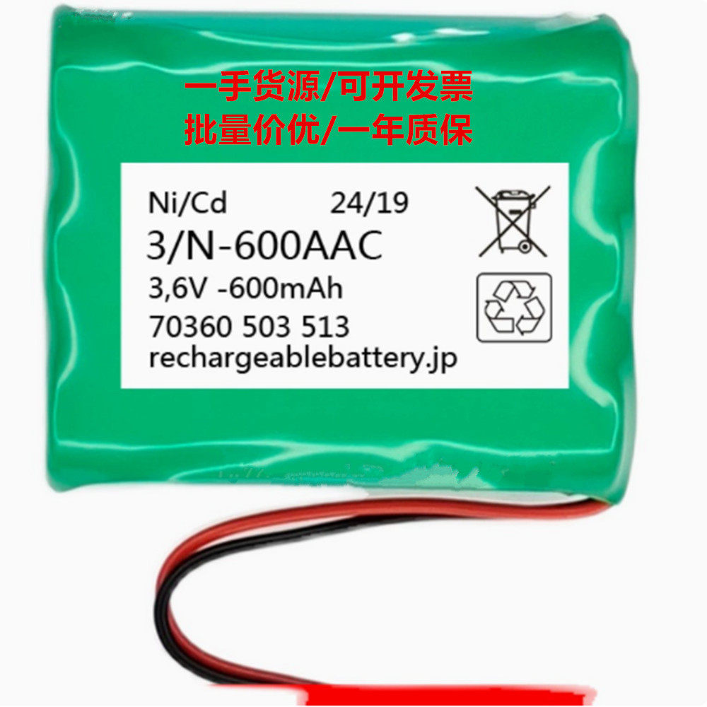3-N-600AAC 3.6V 600mAh 主板电池 70360 503 513 配插头
