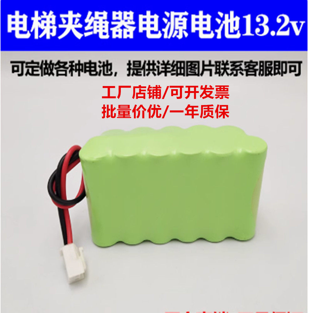 适用上海现代电梯4B夾绳器电源配件镍氢AA2000mAh 13.2v充电电池