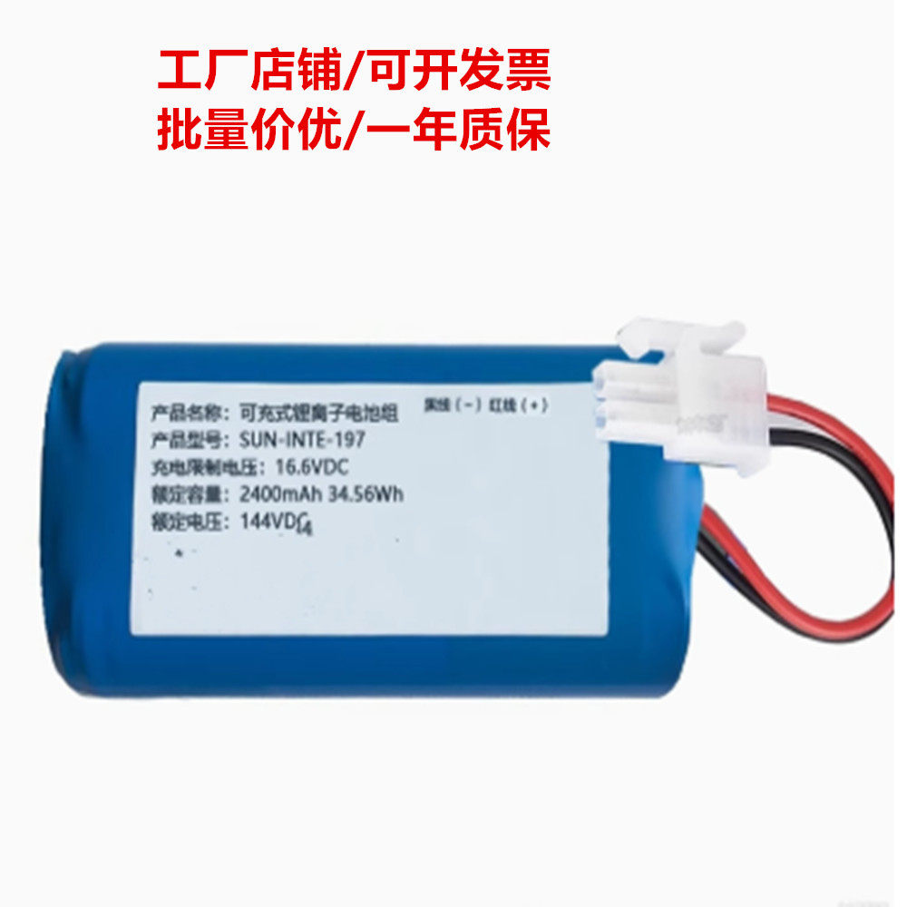 适用于 SUN-INTE-197 COHN可充式锂离子电池组 14.4VDC 2400mAh