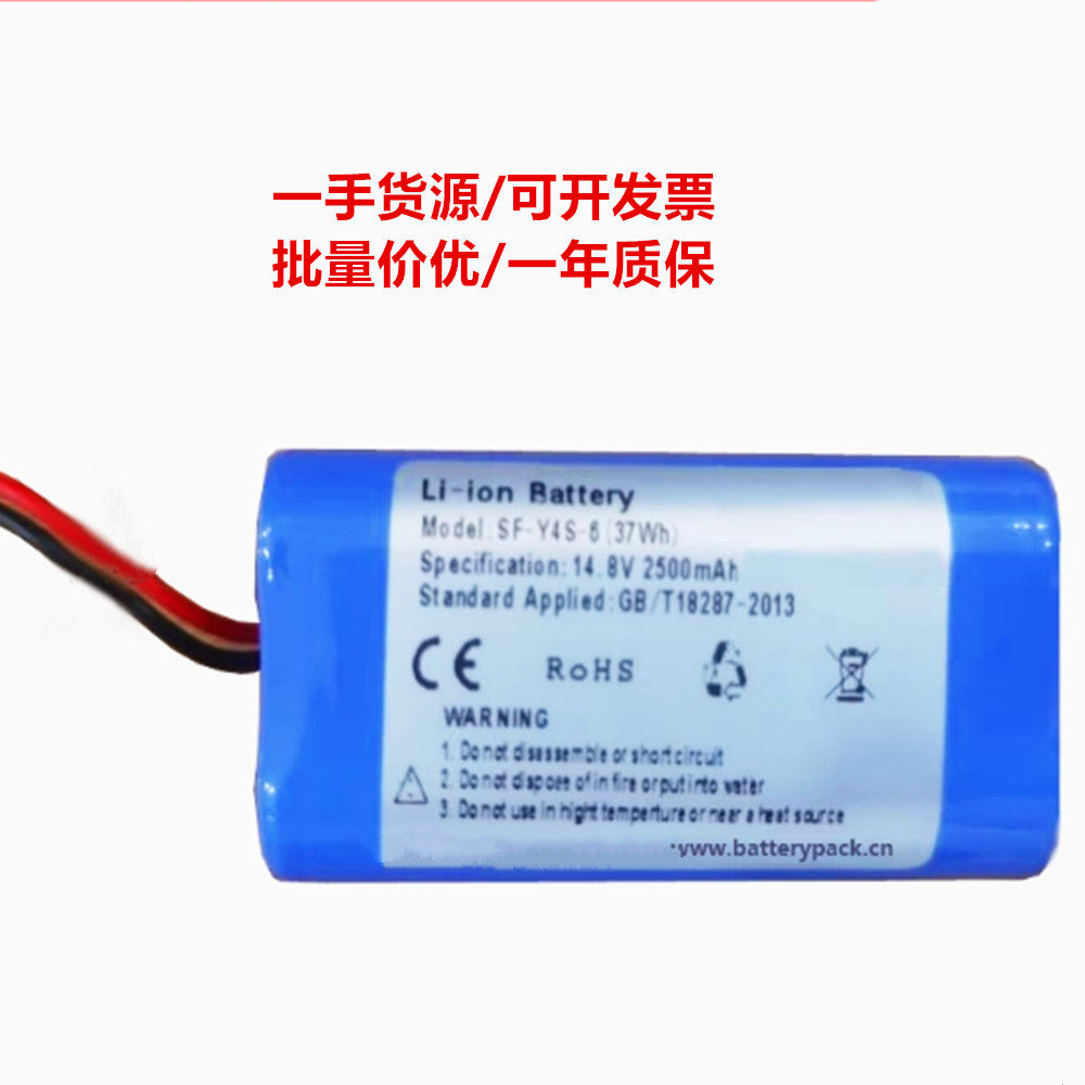 SF-Y4S-6 Li-ion Battery 14.8V 2500mAh 便携式手持X光机锂电池
