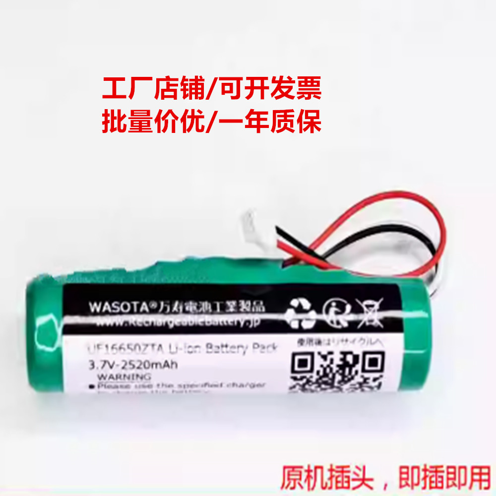 UF16650ZTA 3.7v-2520mAh 锂电池 兼容雅佳AKAI EWI 5000电吹管