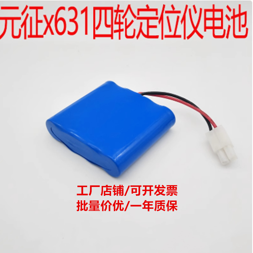 适用元征x631x531x431四轮定位仪 7.4V 5200mAh 锂离子进口电池