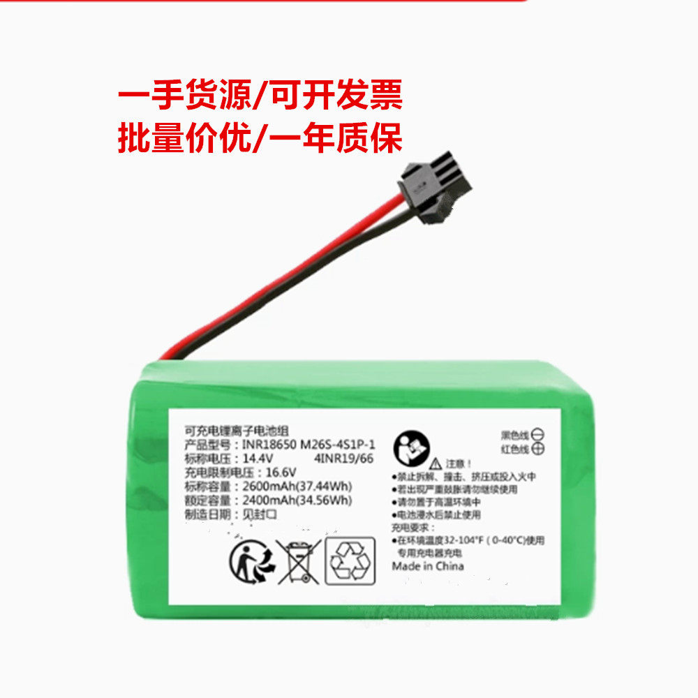 INR18650 M26S-4S1P-1 14.4V 2600mAh 37.44Wh可充电锂离子电池组