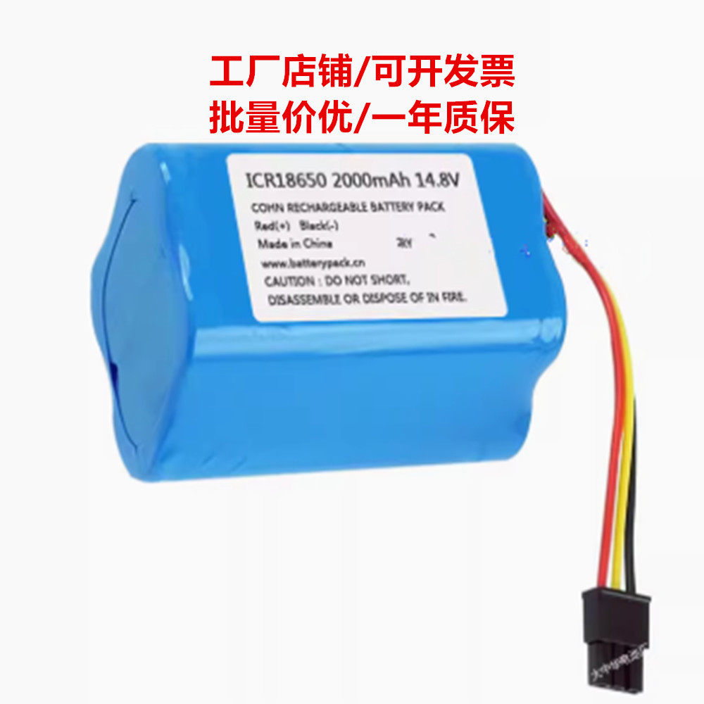 三线插头 菱形 ICR18650 2000mAh 14.8v锂电池 适用于海尔扫地机