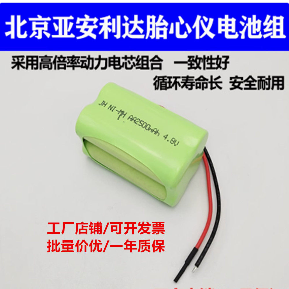 适用北京亚安利达TX200LA胎心监测仪NI-MH AA1500mAh4.8V充电电池
