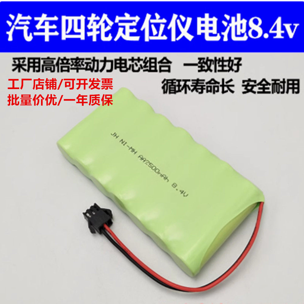 适合万达汽车四轮定位仪镍氢电池 AA1800mAh 8.4v 高容量动力电池