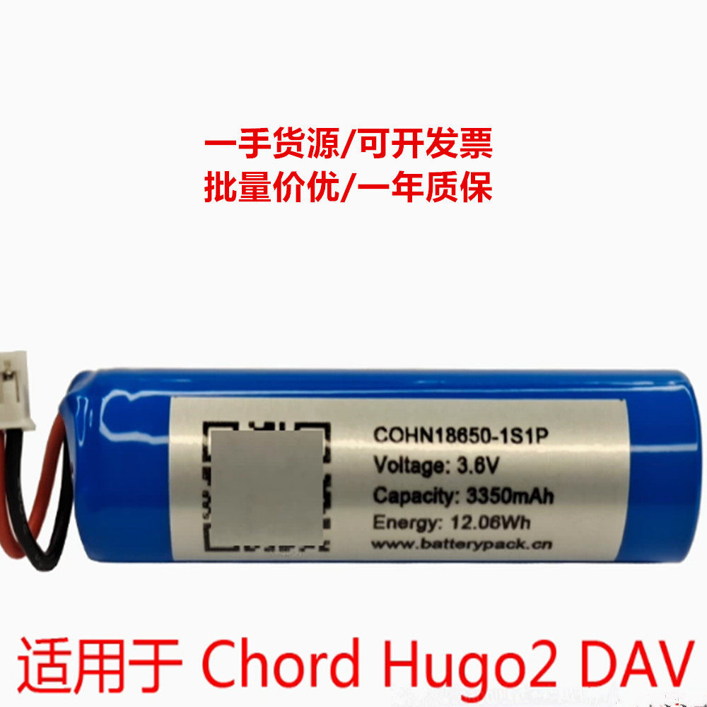FOR Chord Hugo2 DAV Battery 3.6V 3350mAh 12.06Wh 18650-1S1P