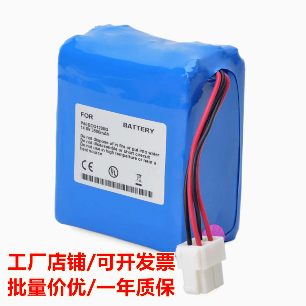 适用于康泰 ECG-1200 ECG-1200G ECG-1600D 心电图机14.8V 锂电池