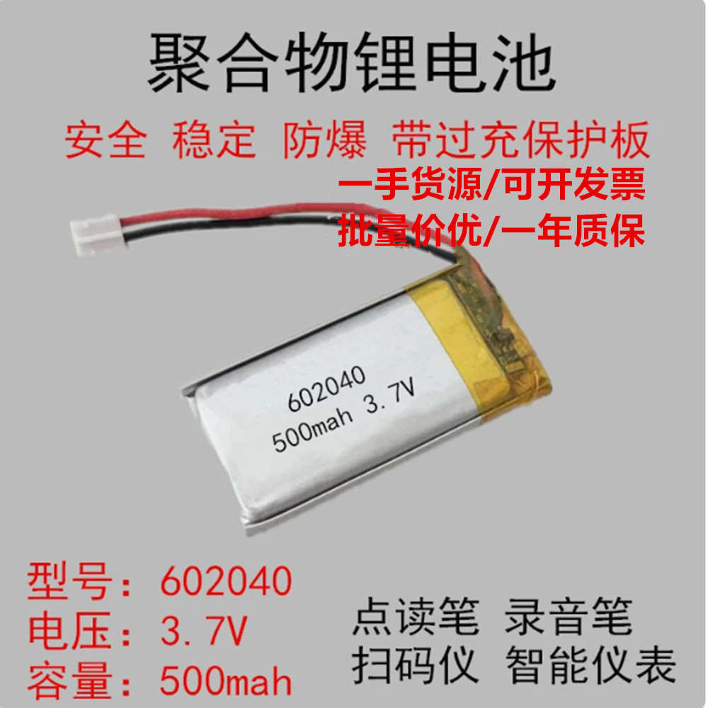 适用点读笔录音笔内置充电电池3.7V 602040扫码仪智能仪表500mAh