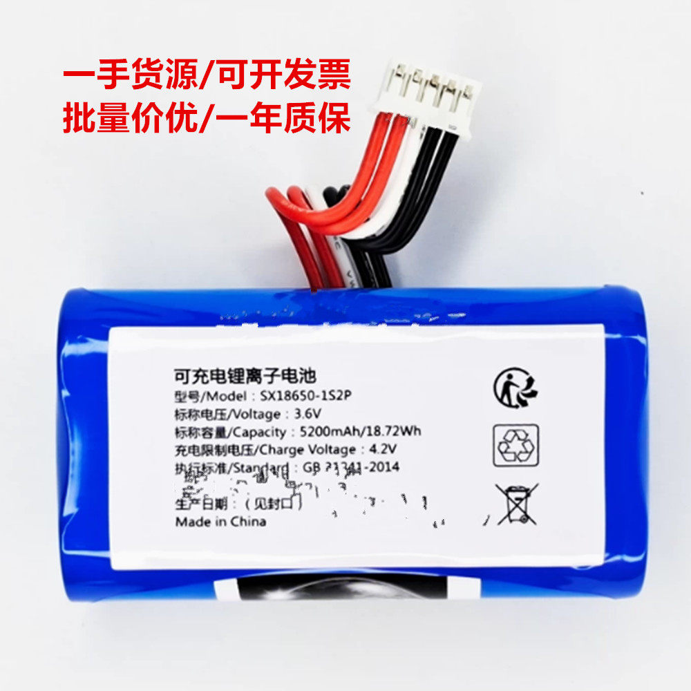 5线插头 SX18650-1S2P 3.6v 5200mAh 18.72Wh 可充电锂离子电池