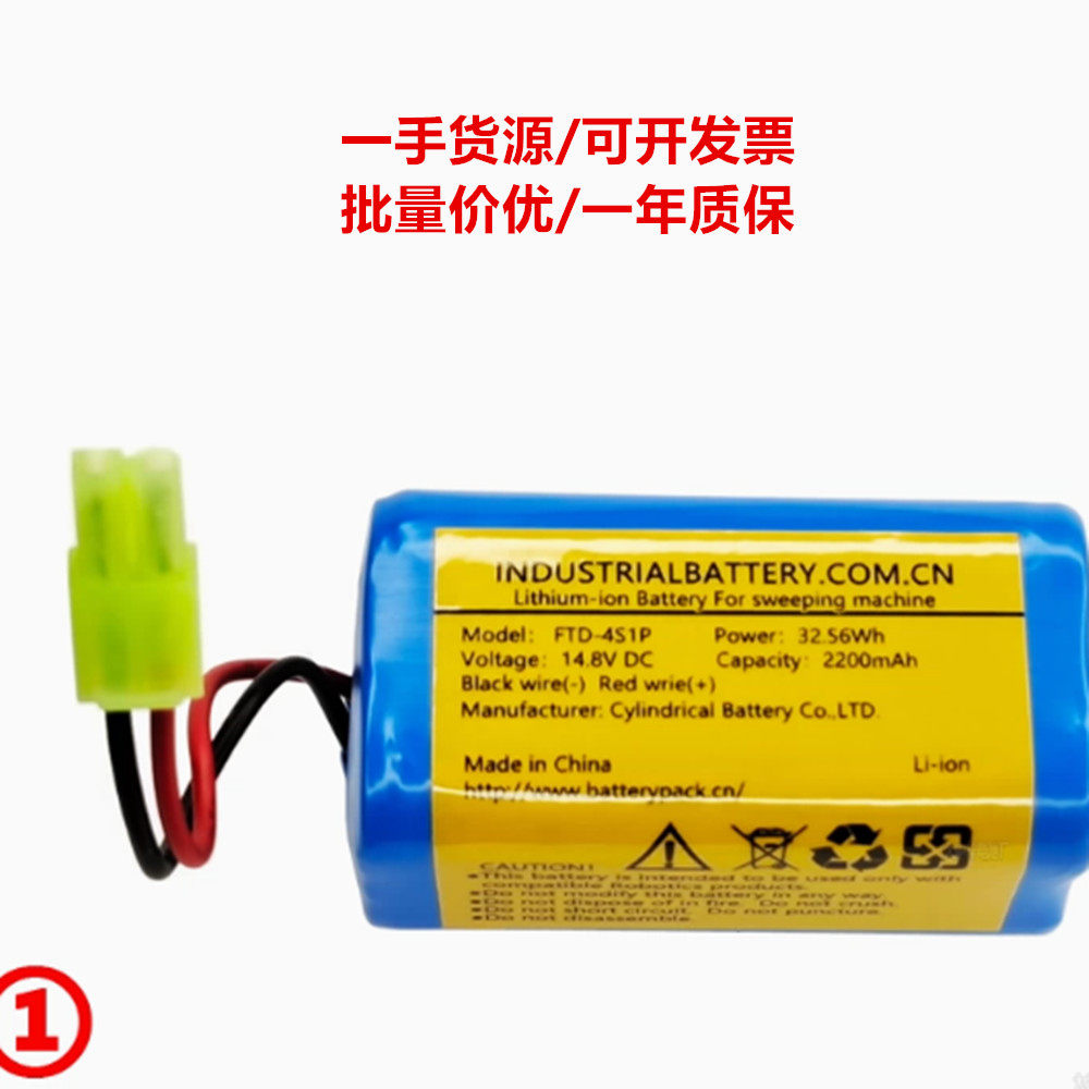 FTD-4S1P 14.8v 2200mAh 32.5Wh Lithium ion industrial battery