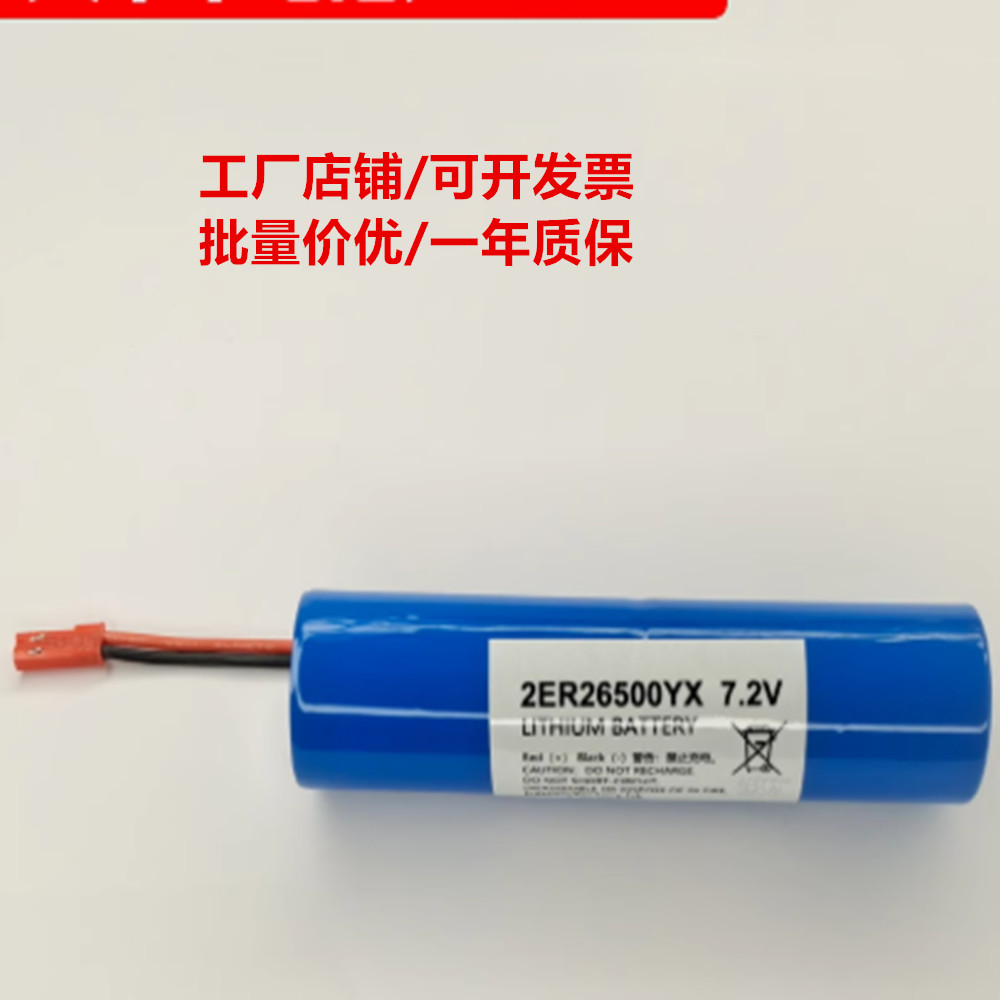 2ER26500YX 7.2V Lithium Battery COHN智能IC卡预付费控制器电池