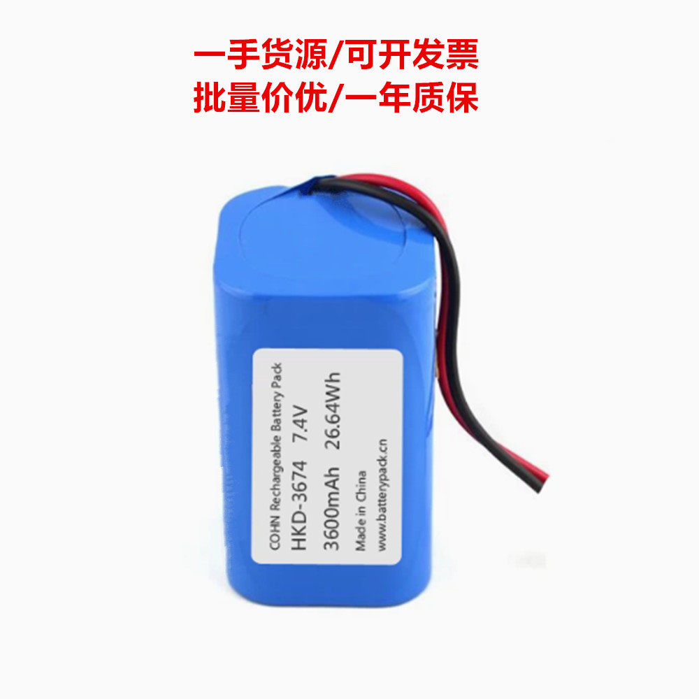 适用于 HKD-3674 7.4v 26.64Wh 3600mAh COHN可充电电池组