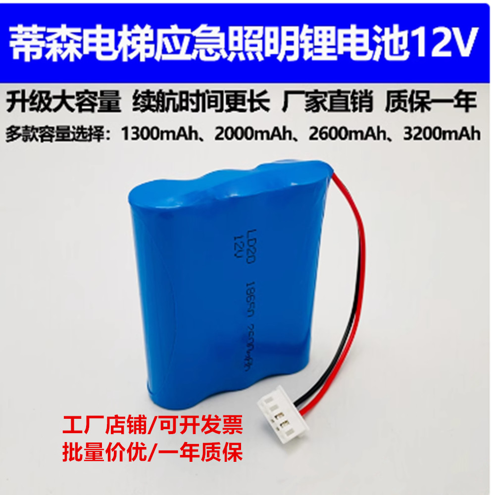 适配蒂森电梯应急照明电源配件2600mAh 11.1v 18650充电锂电池组