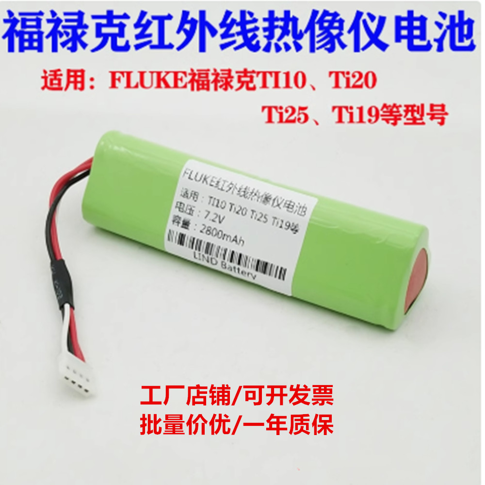 适合FLUKE福禄克热成像仪TI10 i20 i25 i9 i27 TIS 1.9AH电池7.2v