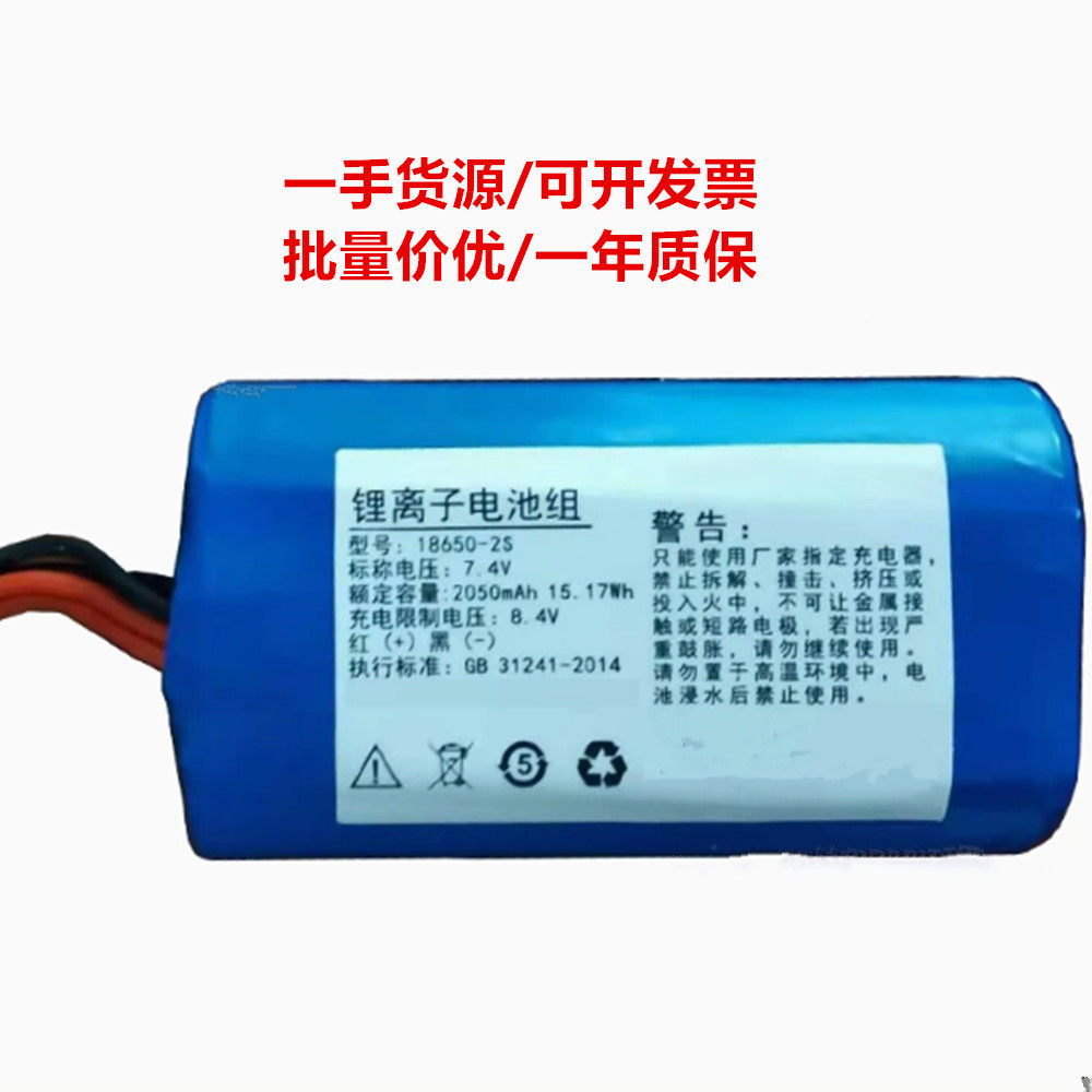 18650-2S 7.4v 2050mAh 适用于优必选阿尔法1P机器人锂离子电池组
