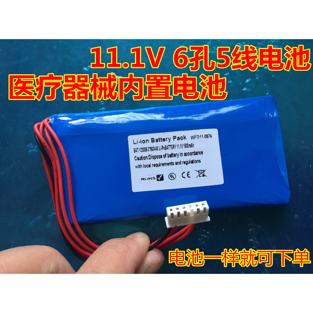 适用于 医疗器械 内置锂电池 11.1V 1600毫安 5线6孔插头