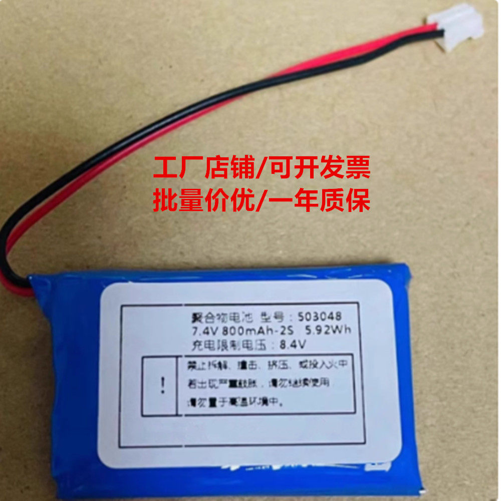 适用于艾特铭客便携式音箱X5 503048 7.4V 800mAh-2S 5.92Wh电池