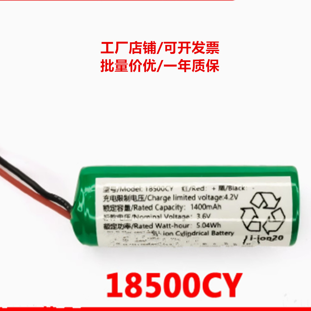 18500CY锂电池 适用于飞利浦HX333S冲牙器电池 3.6v 1400mAh P