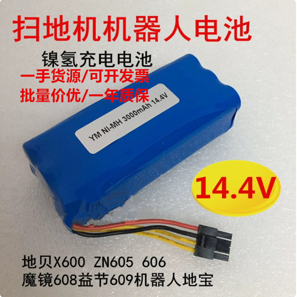 适用地贝X600扫地机电池ZN605 606魔镜608益节609机器人地宝14.4V
