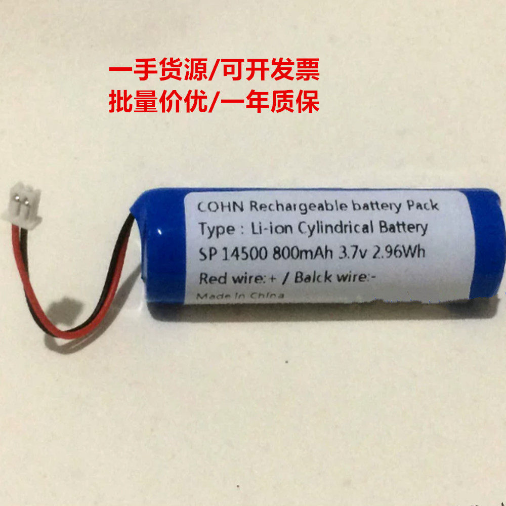 迷你小插头 sp 14500 800mAh 3.7v 2.96Wh 53x15mm