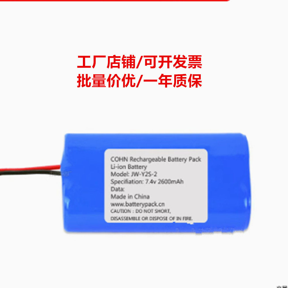 JW-Y2S-2.6 7.4v 2600mAh Li-ion Battery 适用于宇森根管锂电池