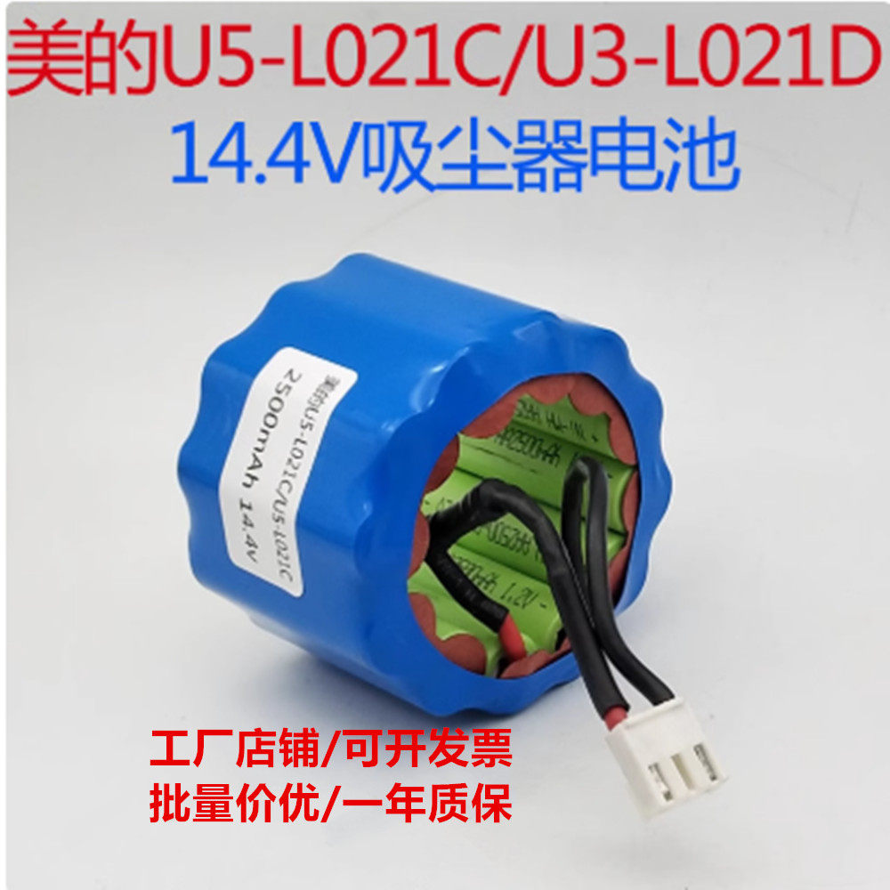 适合美的手持推杆式U5-L021C/U3-L021D电池14.4V 2500mAh吸尘器电