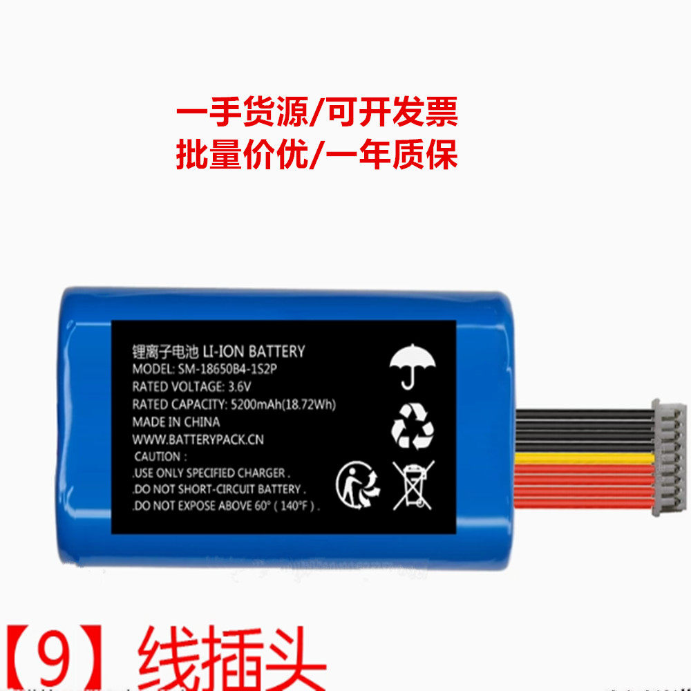 SM-18650B4-1S2P电池 SMBP001商米V1S电池 3.6V 5200mAh 18.72Wh