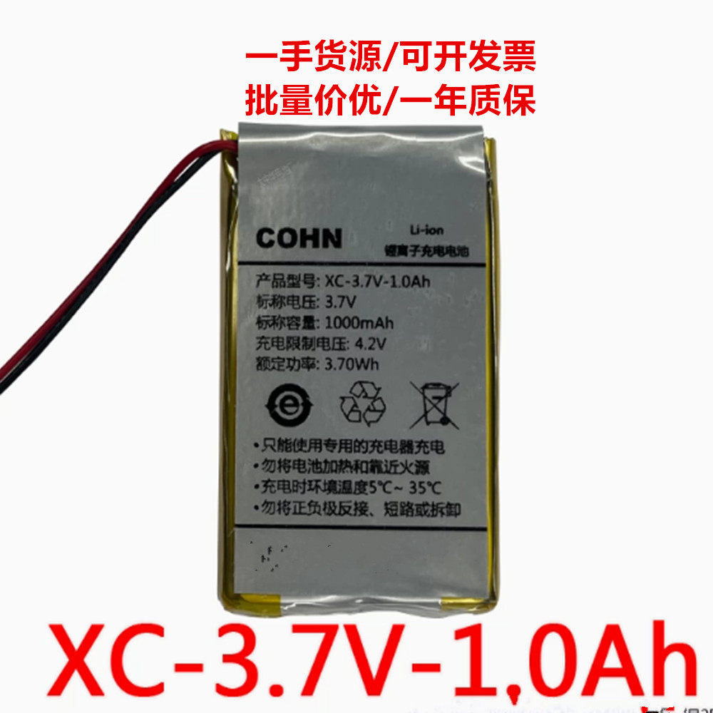 XC-3.7V-1.0Ah COHN CO报警器内置电池