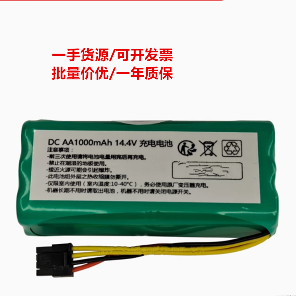 4线插头 NI-MH AA1000mAh 14.4v 扫地机器人智能吸尘器充电电池