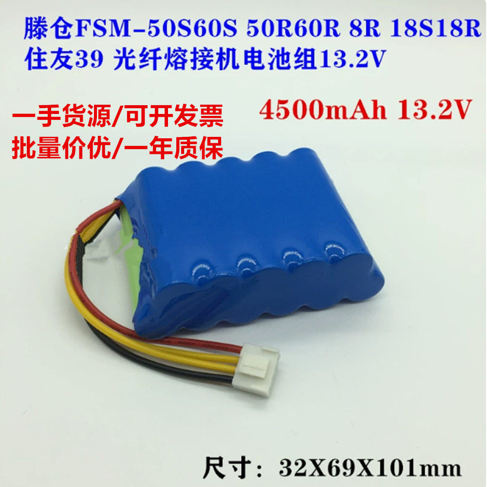 适用滕仓FSM-50S60S50R60R8R18S18R住友39光纤熔接机电池组