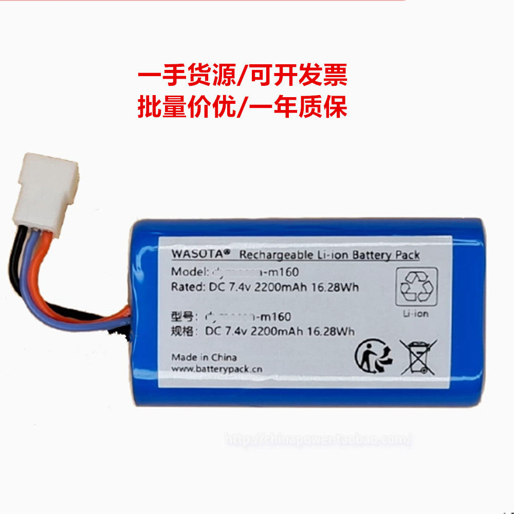 3线插头 DC 7.4v 2200mAh 16.28Wh m160无线电动拖把可充电电池组