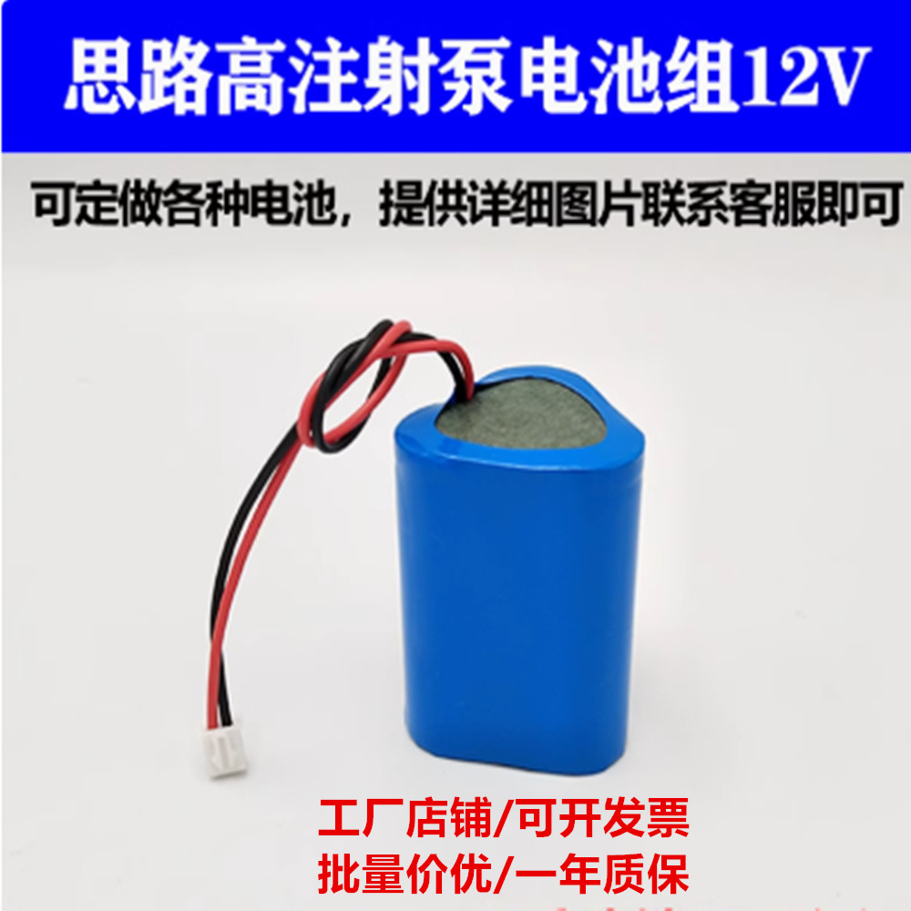 适用思路高CP1100CP2200CP2100注射泵TCI-2 18500-1500mAh12V电池