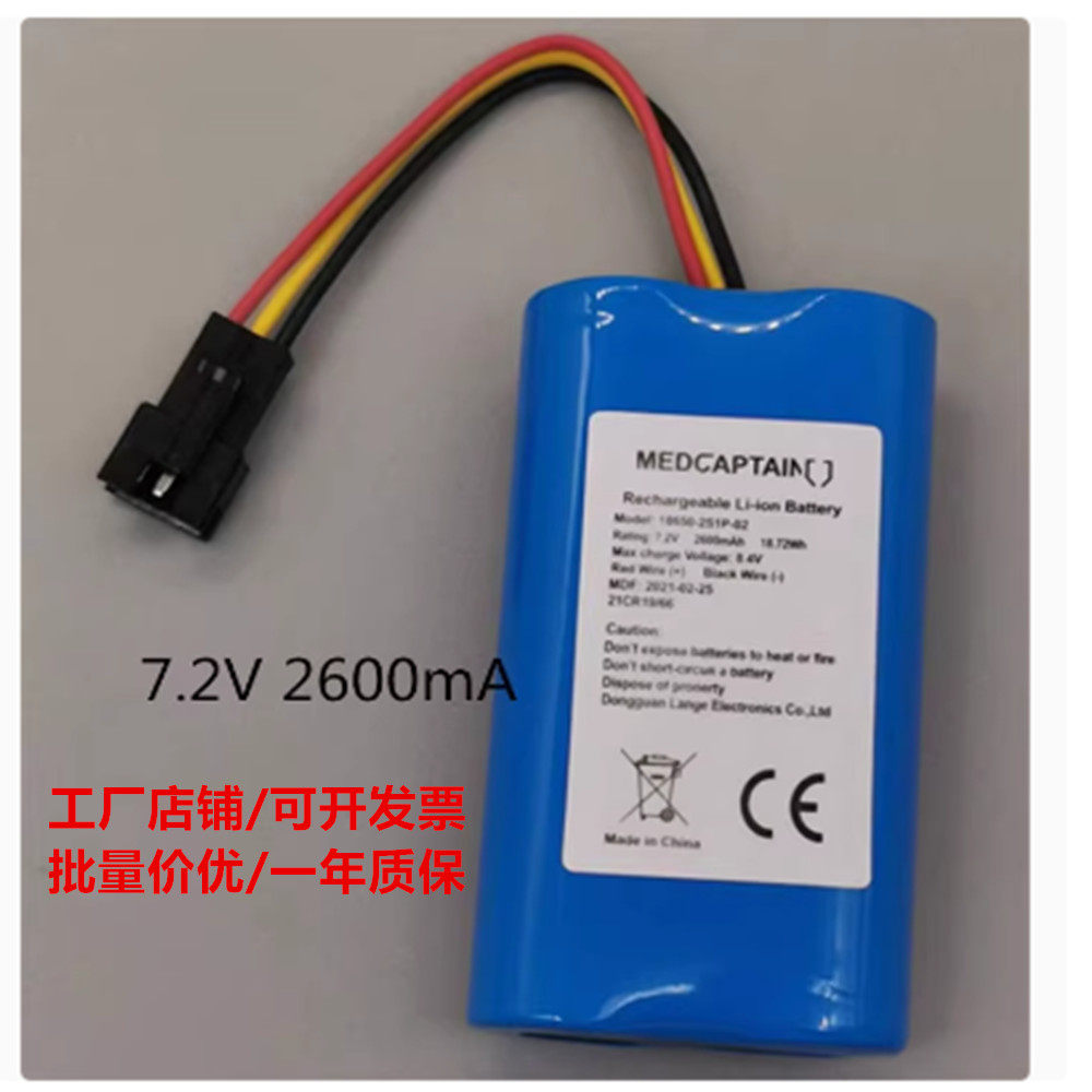 适用麦科田SYS-6010输液泵充电电池 18650-2S1P-02 7.2V 2600mAh