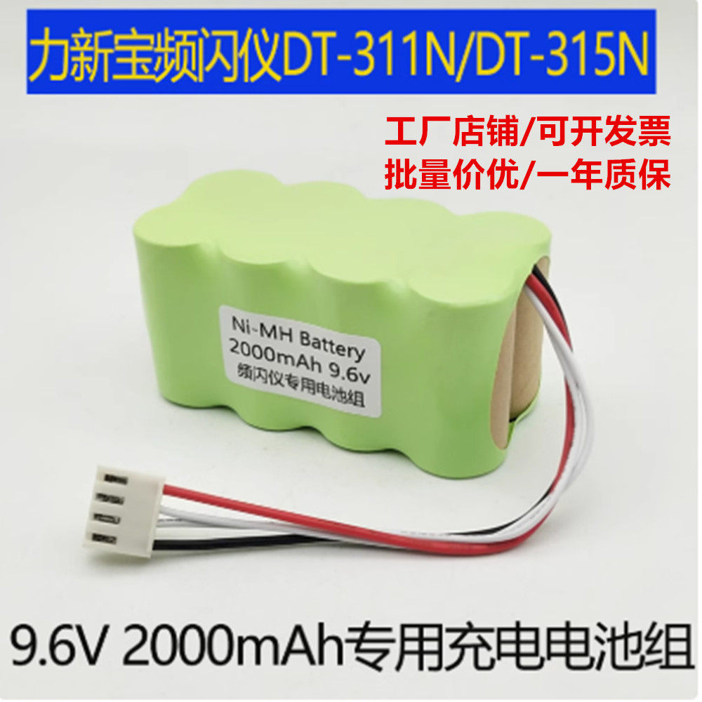 适用SHIMPO 日本力新宝数字频闪仪DT-311N/DT-315N 9.6V电池组