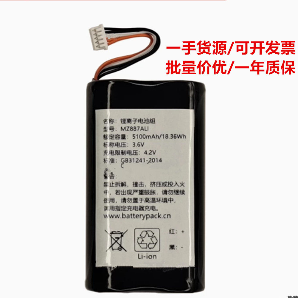 锂离子电池 MZ887ALI 5100mAh 18.36Wh 3.6v COHN智能门锁专用