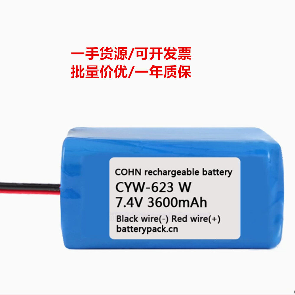 适用于长虹CYW-623W 多功能卡拉OK可充电锂电池 COHN 7.4v3600mAh