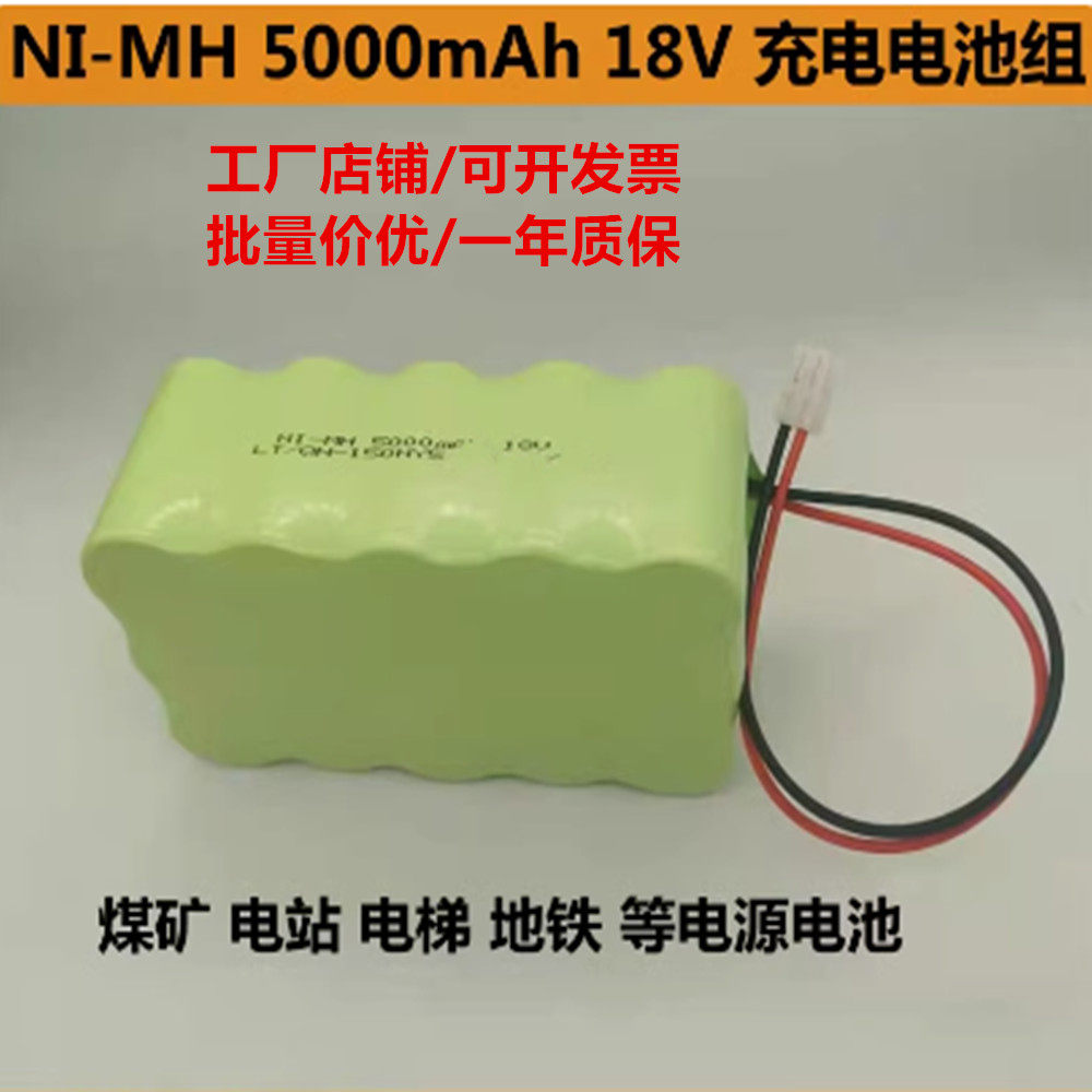 适用NI-MH 5000mAh 18.0V 煤矿井下电站电梯地铁充电电池组