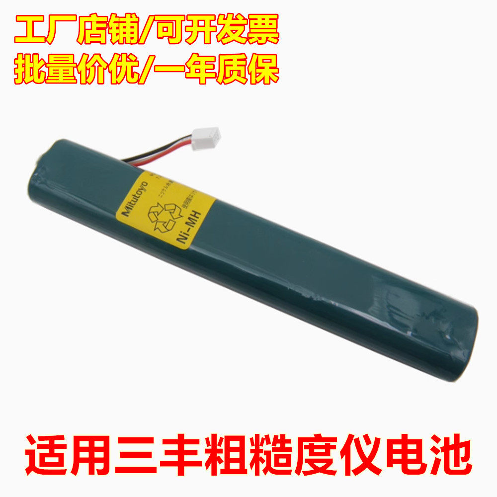 适用三丰粗糙度仪电池SJ-301 310 12BAA688三丰SJ210三丰SJ201